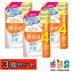 3個セット　ソフラン プレミアム消臭 アロマソープの香り つめかえ用 ウルトラジャンボ 1520ml