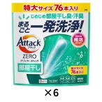 6個セット アタックZERO パーフェクトスティック 部屋干し 76本入り