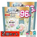 ショッピングジェルボール ２個セット　Boldボールド　洗濯洗剤ジェルボール　部屋干しでも天日干し級の爽やかさ　ホワイトティー＆フローラルの香り 96個