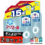 ショッピングアリエール 2個セット　アリエール 液体 ダニよけプラス 洗濯洗剤 詰め替え 超特大 1.36kg
