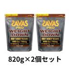 2個セット ザバス(SAVAS) プロ ウェイトダウン チョコレート風味 820g 明治 NEXTBODY ソイ プロテイン HMB