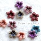 フラワーパーツ 花 フラワーモチーフ 手芸 手芸材料 ハンドメイド チュールレース 刺繍 レース 透かし 10個入り