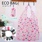 エコバック 折りたたみ ミニ Sサイズ コンパクト 軽量 ショッピング レジバッグ レジ袋 レディース メンズ 洗える