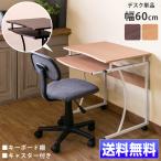 パソコンデスク PCラック 幅64cm×奥行き50cm スライドテーブル 棚付き 8/29以降発送