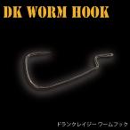 DK Worm Hook