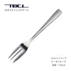 カトラリー ケーキフォーク 135mm ラ�
