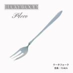 カトラリー ケーキフォーク 154mm LUCK
