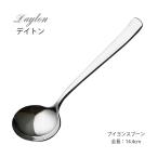 カトラリー ブイヨンスプーン 144mm L
