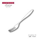 カトラリー ケーキフォーク 164mm LUCK
