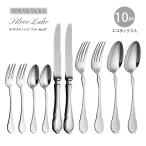 カトラリーセット ナイフ フォーク 