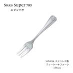 カトラリー ティーケーキフォーク S