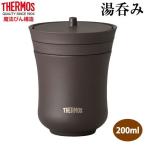 サーモス 保温湯呑み Thermos 真空断熱 JCZ-200KUR 栗 ギフト
