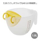ボウル 調理器具 たまごこしボウル たまピタクリップ付き イエロー CH-2100 ポリプロピレン 耐熱温度140℃ 食器洗浄機OK アイデア商品 日本製 曙産業