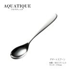 デザートスプーン ディナースプー�