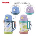 ステンレスボトル APD-W50 2WAY ストロー480ml ダイレクト 直飲み 490ml 真空二重 まほうびん構造 ピーコック魔法瓶工業 キッズ 子供用 マグボトル Peacock