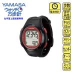 万歩計 YAMASA ウォッチ万歩計 電波万歩 TM-510B-R ブラック レッド 山佐時計計器