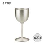 酒器 ワイングラス 錫器 シルキー �