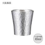 酒器 ぐいのみ おちょこ 錫製 ぐい�