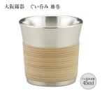 酒器 ぐいのみ おちょこ 錫製 ぐい�