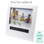 フォトフレームクロック D3087 (4560331993687) 「時計」 「フォトフレーム」