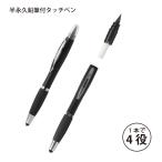 多機能ペン 1本で4つの機能 半永久鉛筆付タッチペン P3501 径13mm 147mm 1本 ペン先特殊石墨使用 普通鉛筆約200本分で経済的 メール便可