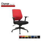 オフィスチェア メッシュタイプ おしゃれ Change チェンジ ブラックフレーム 肘付きタイプ