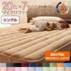〔単品〕敷パッド シングル ワインレッド 20色から選べる マイクロファイバー 敷パッド中わたボリュームタイプ