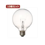 YAZAWA 10個セット 長寿命G95ボール電球 GC100110V57W95LX10