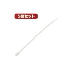 （まとめ）YAZAWA 5個セットビーズ束ねるバンド 120mm 白 30本入 FTB120W30X5〔×5セット〕