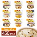 尾西食品 アルファ米 保存食 9種類×50食 450食セット スプーン付き 非常食 企業備蓄 防災用品 アウトドア キャンプ