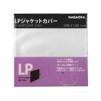 （まとめ） NAGAOKALPレコードジャケットカバー JC30LP 〔×2セット〕
