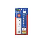 (まとめ）YAZAWA 国内海外兼用2AC2USB2.4A1mVFC24A2AC2U〔×2セット〕