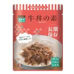 長期保存レトルトおかず 牛丼の素 50袋入り