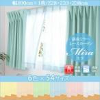 カーテン〔Mira〕ブルー 幅200ｃｍ×1枚/丈238cm 6色×54サイズから選べる防炎ミラーレースカーテン〔Mira〕ミラ〔代引不可〕