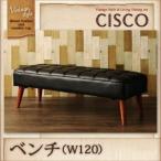 ヴィンテージスタイル・リビングダイニングセット【CISCO】シスコ/ベンチ