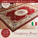 イタリア製ジャガード織りクラシックデザインラグ　【Gragioso　Rosa】グラジオーソ　ローザ　65×110cm