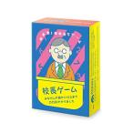 「校長ゲーム」　みなさんが静かになるまで◯◯秒かかりました