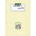 在宅介護「ほほえみノート」３冊入り