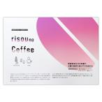 りそうのコーヒー 30包入 お腹の脂肪を減らす チャコール MCTオイル カフェインレス ダイエット コーヒー 機能性表示食品 理想のコーヒー