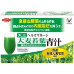 ショッピング青汁 大正製薬 大麦若葉青汁 (1箱30袋入) 難消化性デキストリン 青汁 大麦若葉 デキストリン 血糖値 内臓脂肪  機能性表示食品 大正製薬ダイレクト