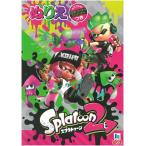 スプラトゥーン２　ぬりえ B5　全国一律送料198円クリックポスト　４冊までは可能♪　