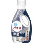 濯洗剤 アリエール 除菌プラス 本体 690g 洗濯機まるごと除菌