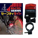 走ると光る 電池不要 セーフティライト LED 自転車用 リアライト 補助灯 点滅 防水 雨 夜間 安全灯 充電不要 マグネット発電 通勤 通学