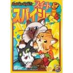 ボードゲーム ボドゲ カードゲーム トランプ スイート＆スパイシー 日本語版 プレイ人数 2-6人 対象年齢 8歳以上 プレイ時間 15分