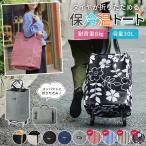 ショッピングカート キャスター付トートバッグ おしゃれ エコバッグ 買い物バッグ 折りたたみ 肩掛け 容量30L ハンディトート タイヤ付 軽量 買い物 保冷 保温