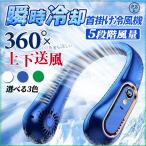 首掛け扇風機 ネッククーラー 羽なし 軽量 静音 子供用 首かけ LED残量表示 USB 小型 おしゃれ ミニ ポータブルファン 風量5段階調節 熱中症対策