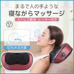 2024最新版 マッサージ枕 マッサージ器 腰 肩 首 首マッサージャー 寝ながらマッサージ まくら 枕 解消グッズ ストレス解消 誕生日 母の日プレゼント 敬老の日