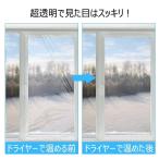窓ガラス透明断熱シート 結露防止シート 二重窓になり 剥がして残りなし 両面テープ付き 暖房効率アップ 冷気遮断 隙間風防止フィルム 防寒省