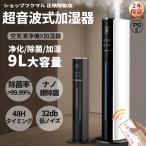 加湿器 超音波式 タワー型 uv除菌 マイナスイオン 9L大容量 4重除菌 48H連続運転 自動湿度調節 上部給水 空気清浄機 上から給水 静音 花粉 省エネ 乾燥対策