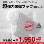 GGlabo 超強力吸盤フック4個セット　繰り返し使用 送料無料　防水　浴室　キッチン　決算セール実施中　4個セット プッシュ式 吸着 防水